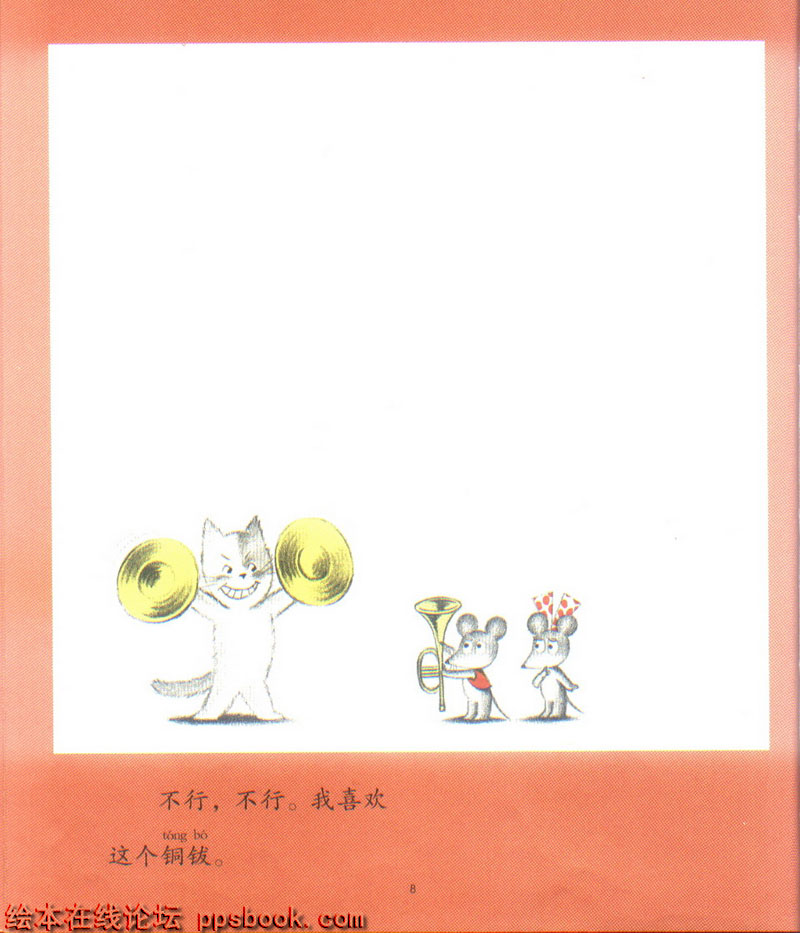 鼠小弟和音乐会 (10),绘本,绘本故事,绘本阅读,故事书,童书,图画书,课外阅读